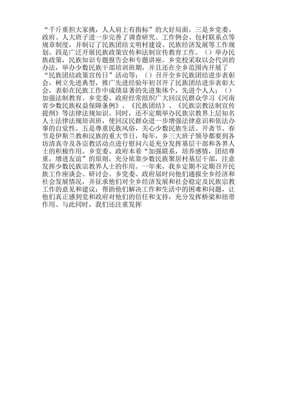 乡镇年度统战工作总结_第2页