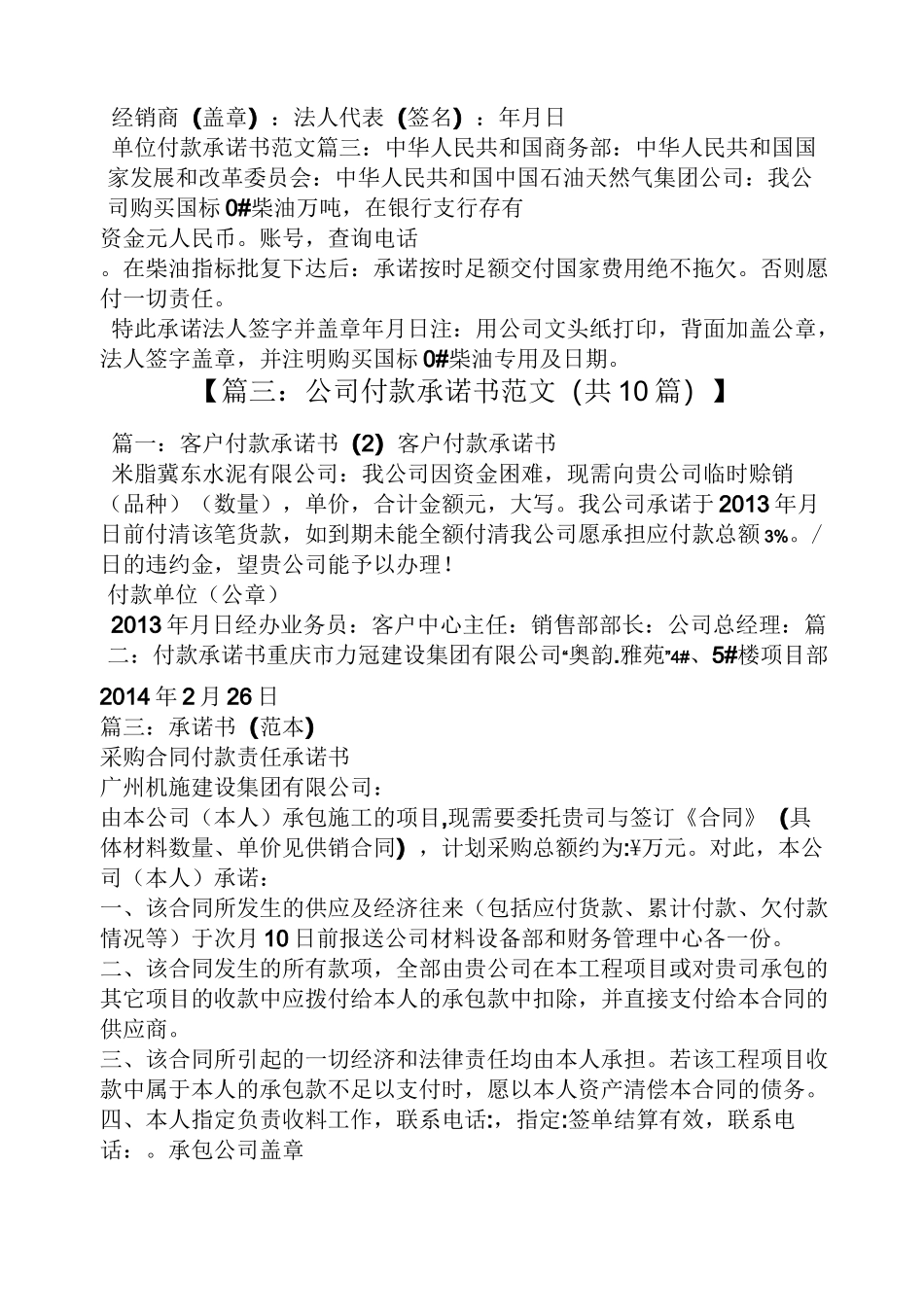 公司付款承诺书格式_第2页