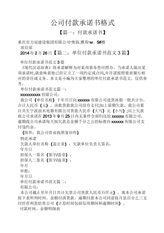 公司付款承诺书格式