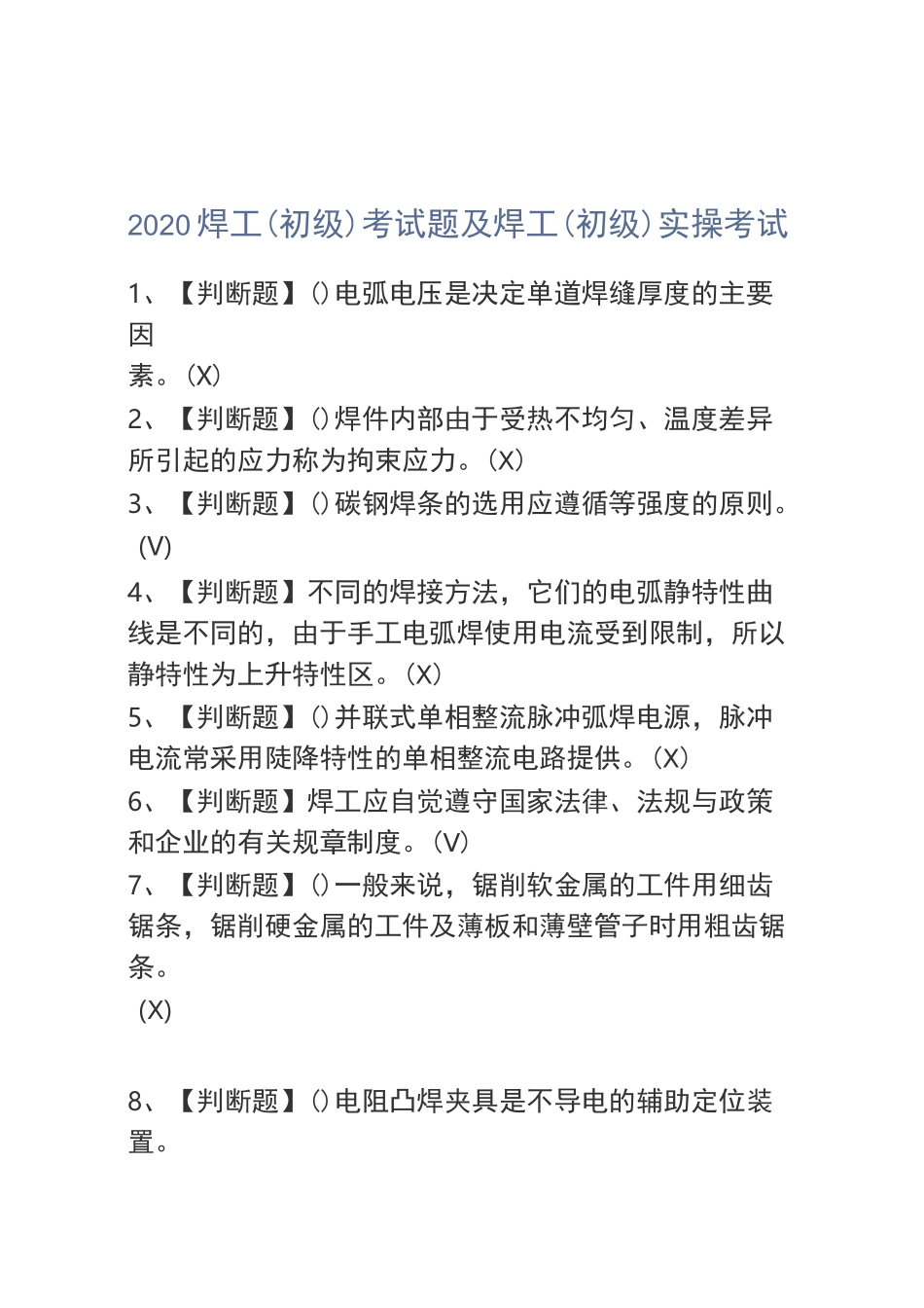 2020焊工(初级)考试题及焊工(初级)实操考试_第1页