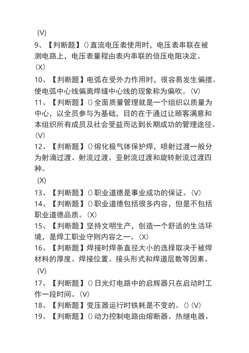 2020焊工(初级)考试题及焊工(初级)实操考试_第2页