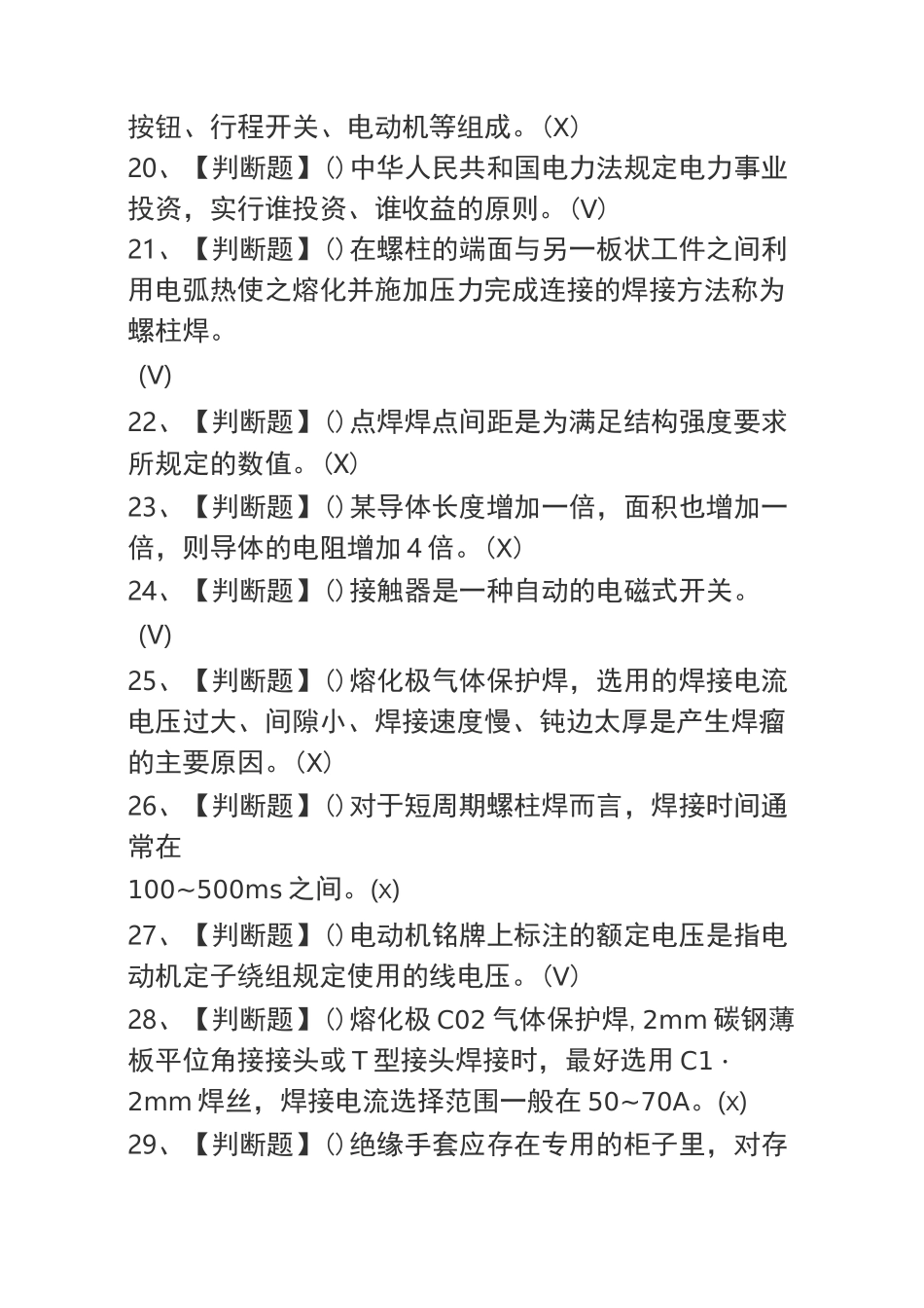 2020焊工(初级)考试题及焊工(初级)实操考试_第3页