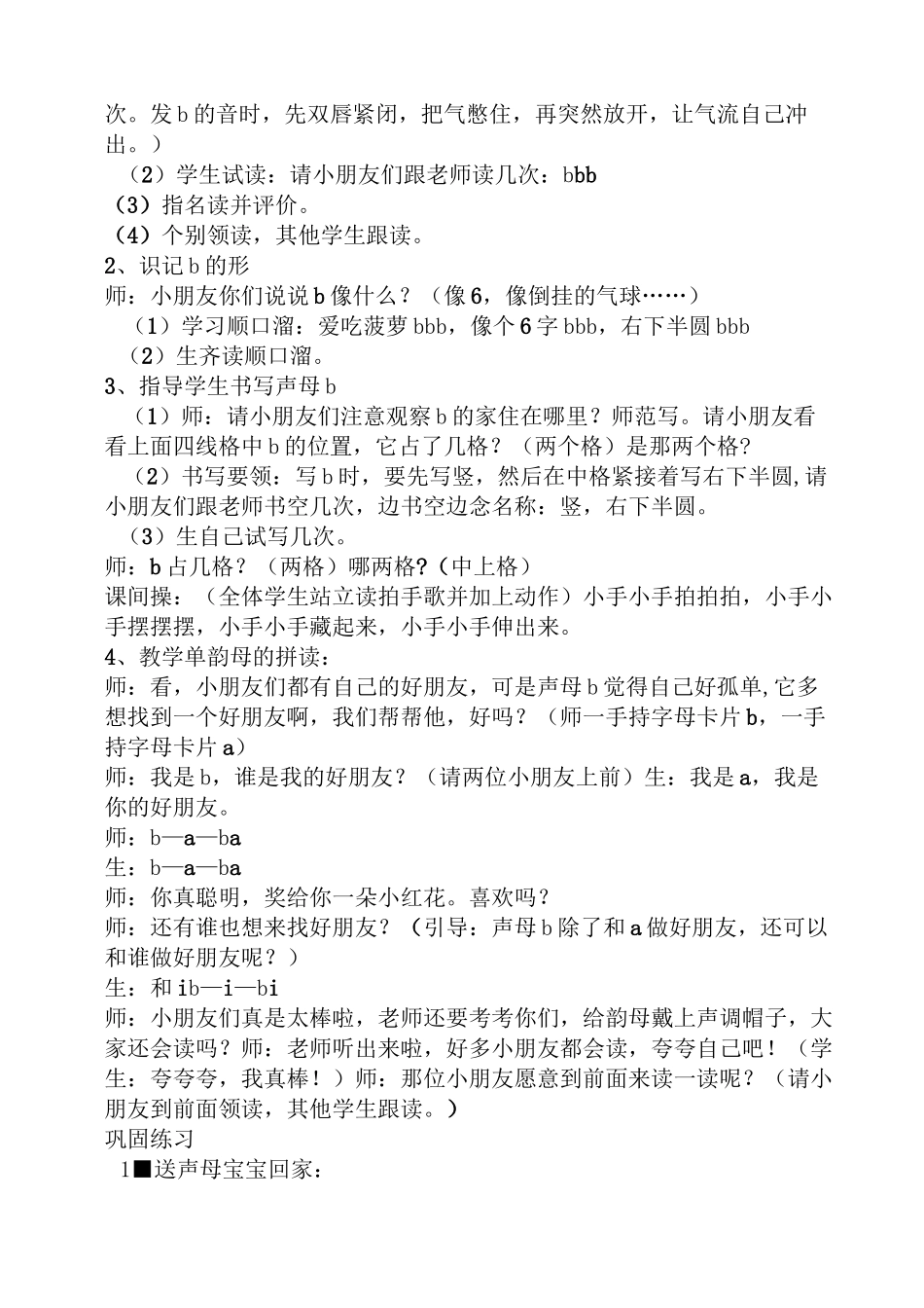 学前班公开课教案大全_第2页