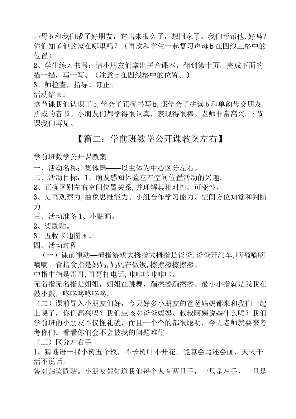 学前班公开课教案大全_第3页
