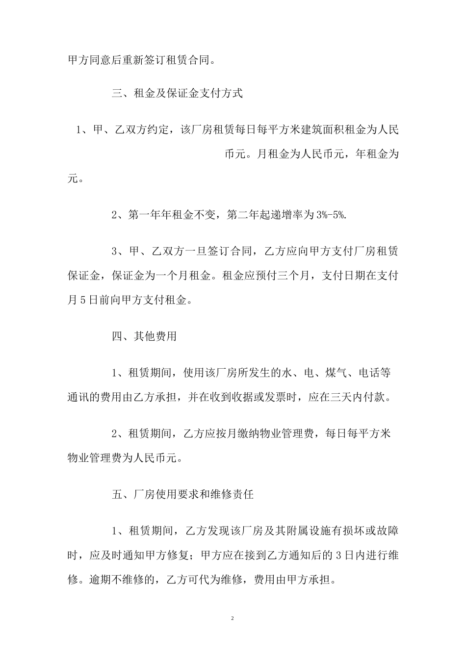 企业厂房租赁协议_第2页