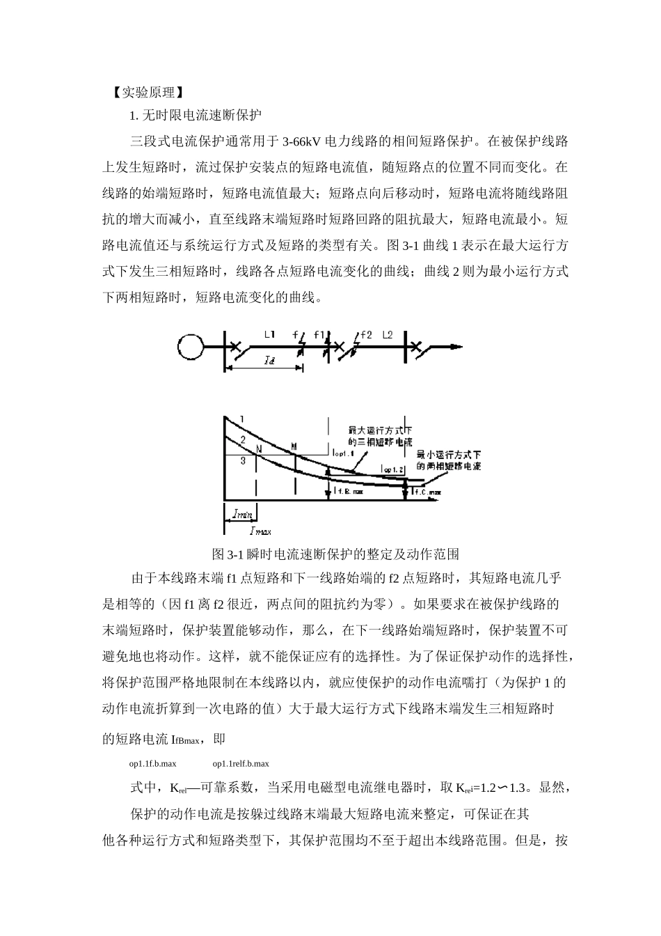 实验三三段式电流保护实验_第2页