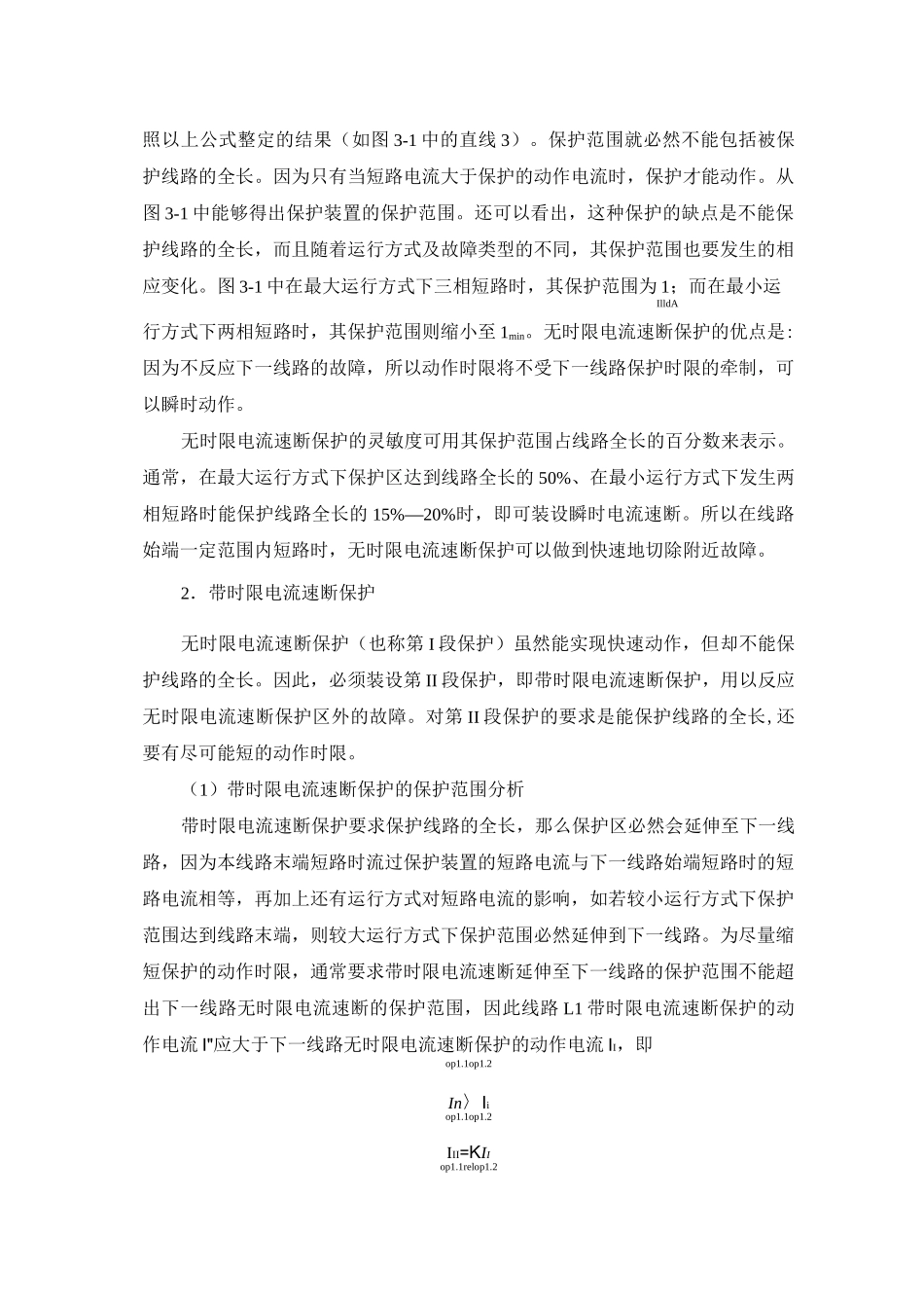 实验三三段式电流保护实验_第3页