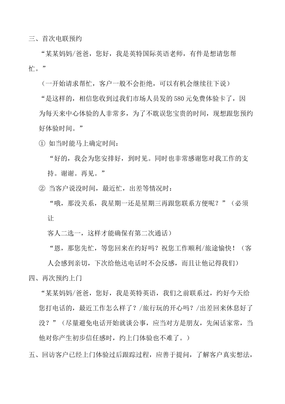 课程顾问话术 _第3页
