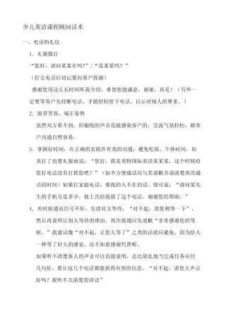 课程顾问话术 