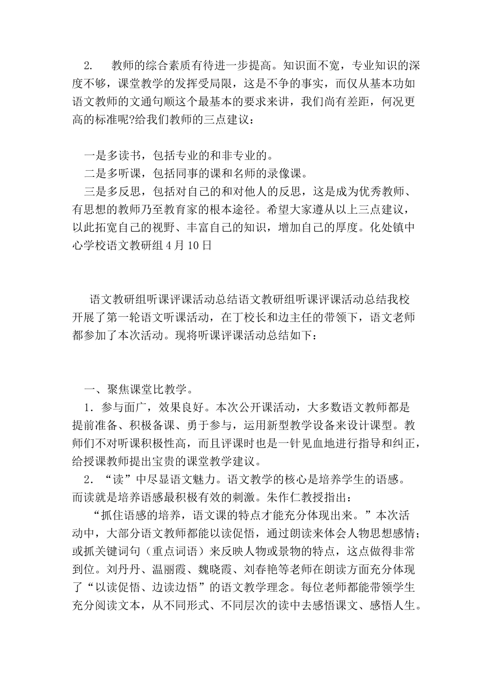 语文研讨课活动总结_第2页