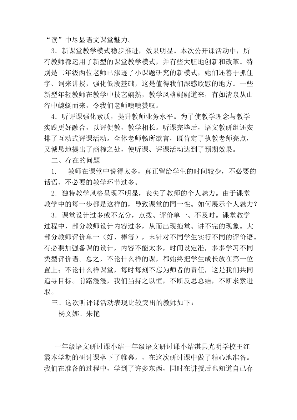 语文研讨课活动总结_第3页