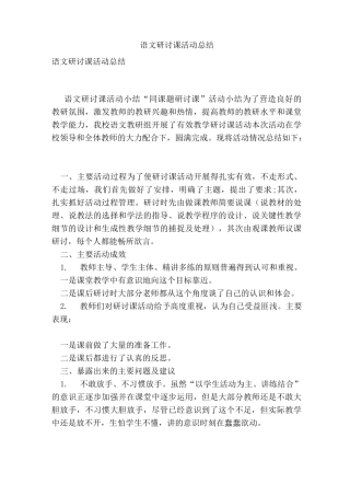 语文研讨课活动总结
