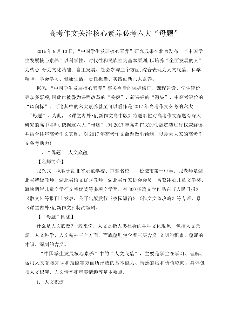 历届高考作文关注核心素养必考六大“母题”_第1页