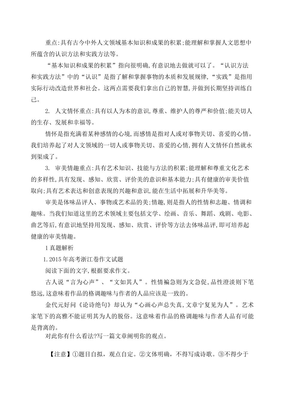历届高考作文关注核心素养必考六大“母题”_第2页