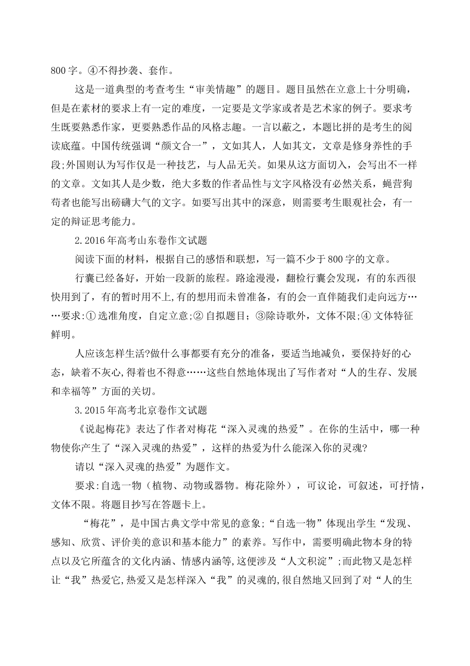 历届高考作文关注核心素养必考六大“母题”_第3页