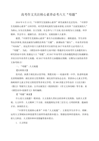 历届高考作文关注核心素养必考六大“母题”