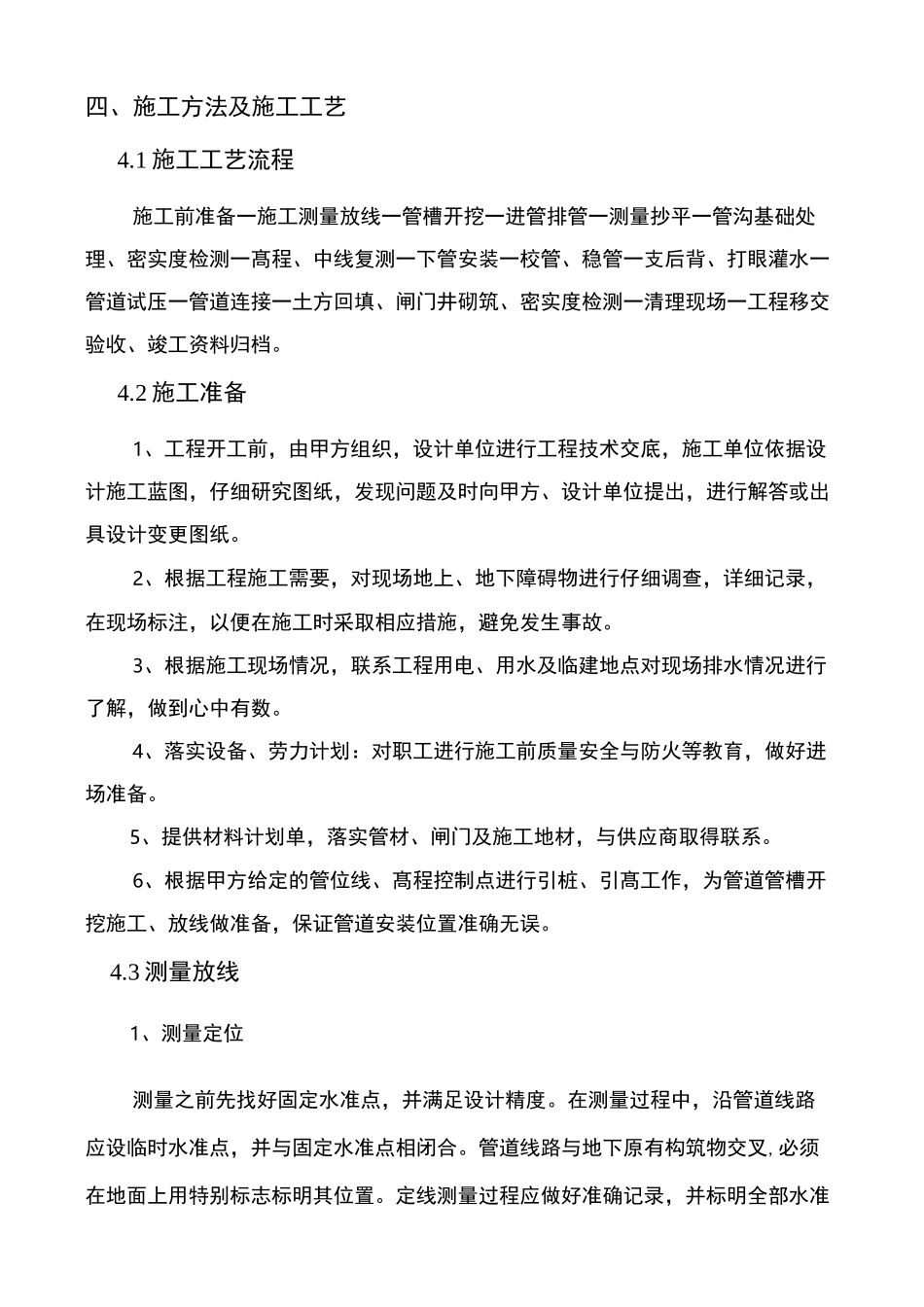 管道输水工程施工方案_第2页