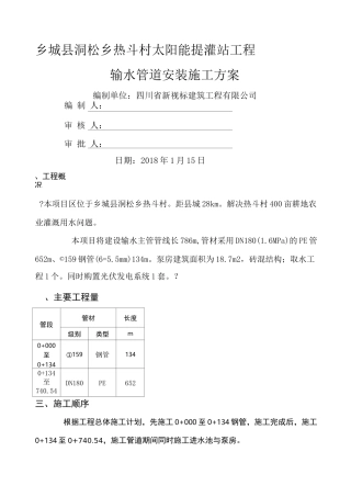 管道输水工程施工方案