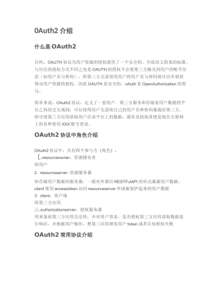 单点登录技术文档