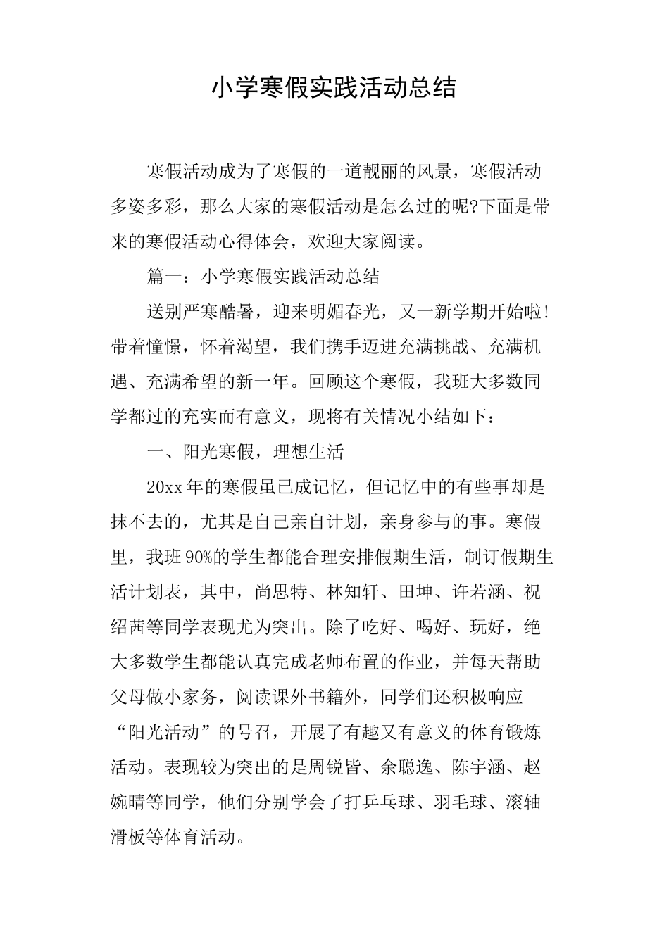 小学寒假实践活动总结_第1页