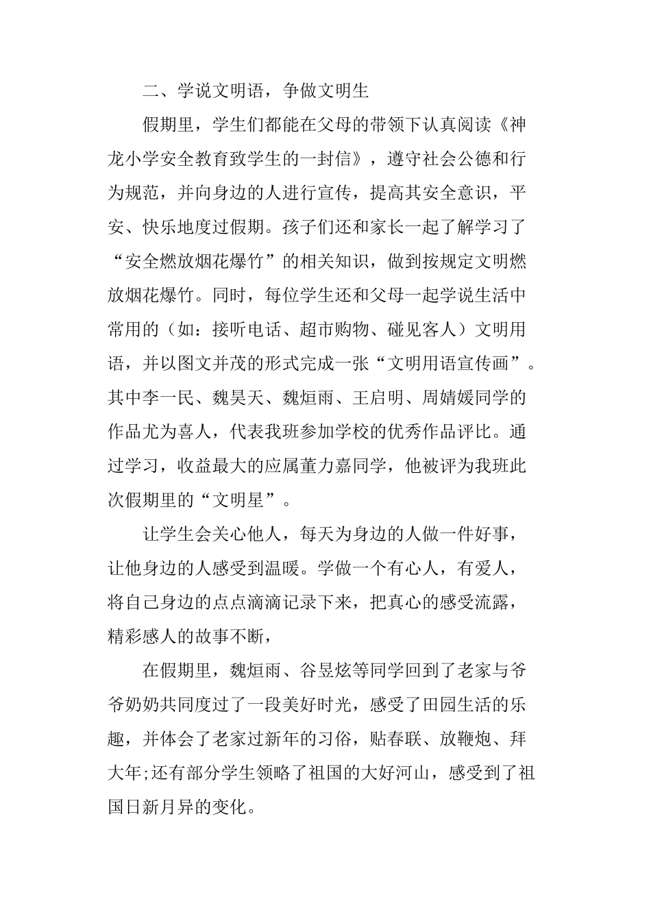 小学寒假实践活动总结_第2页