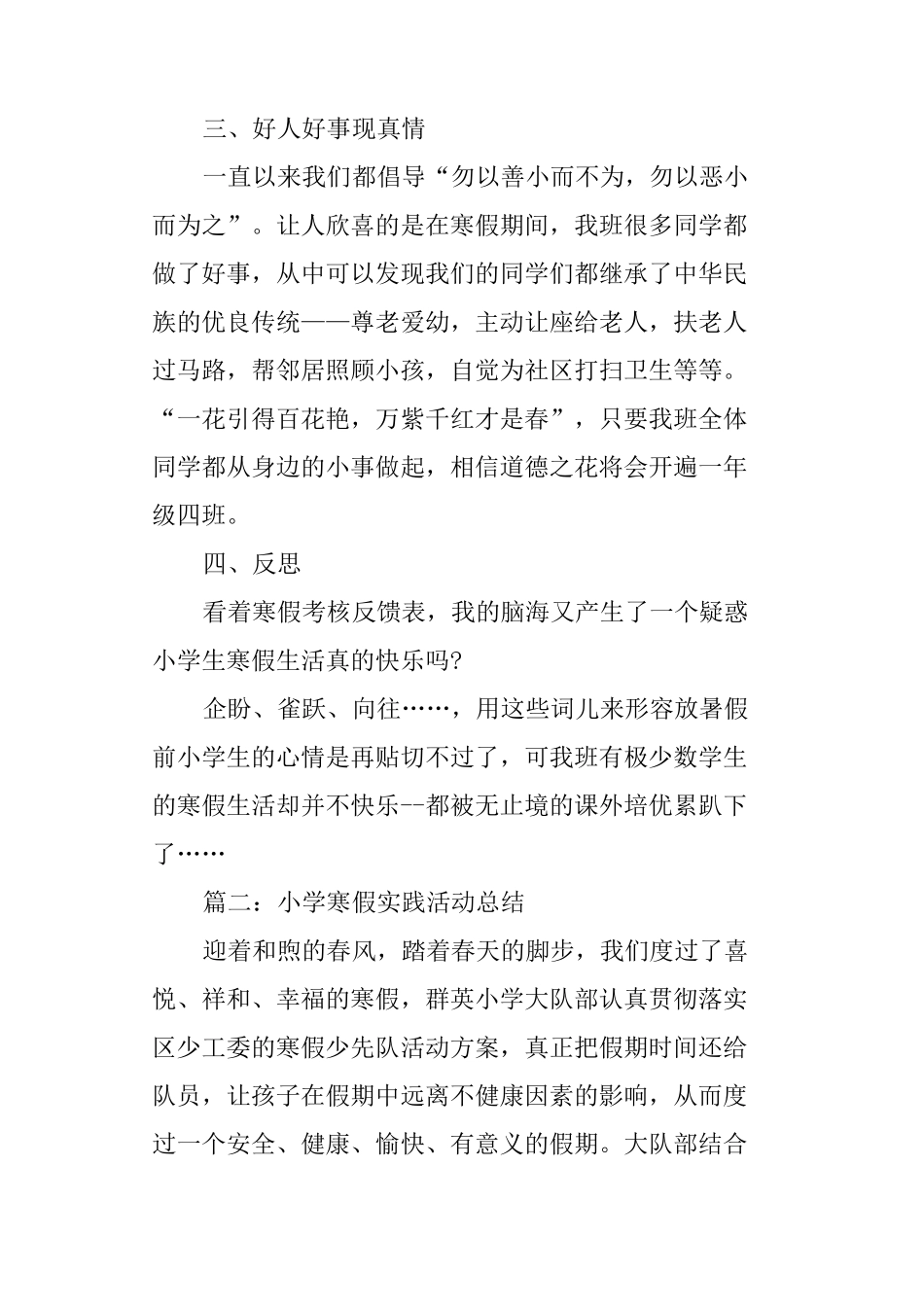小学寒假实践活动总结_第3页