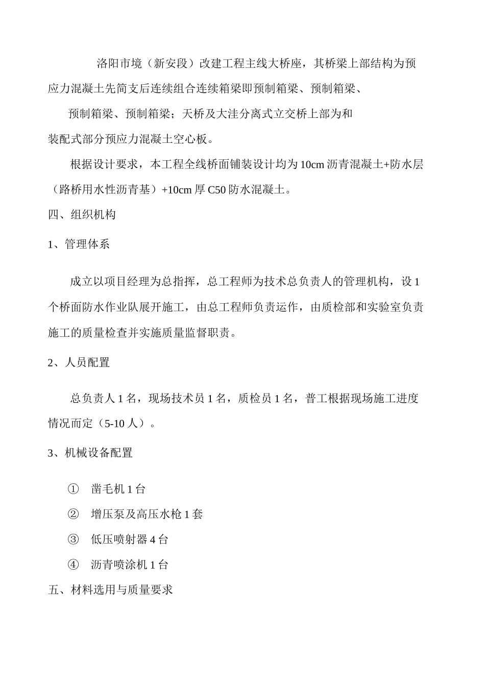 桥面铺装防水层施工方案_第2页