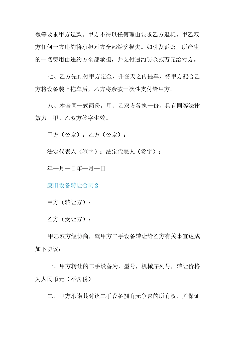 废旧设备转让合同3篇最新_第2页