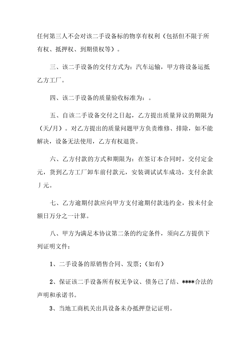 废旧设备转让合同3篇最新_第3页