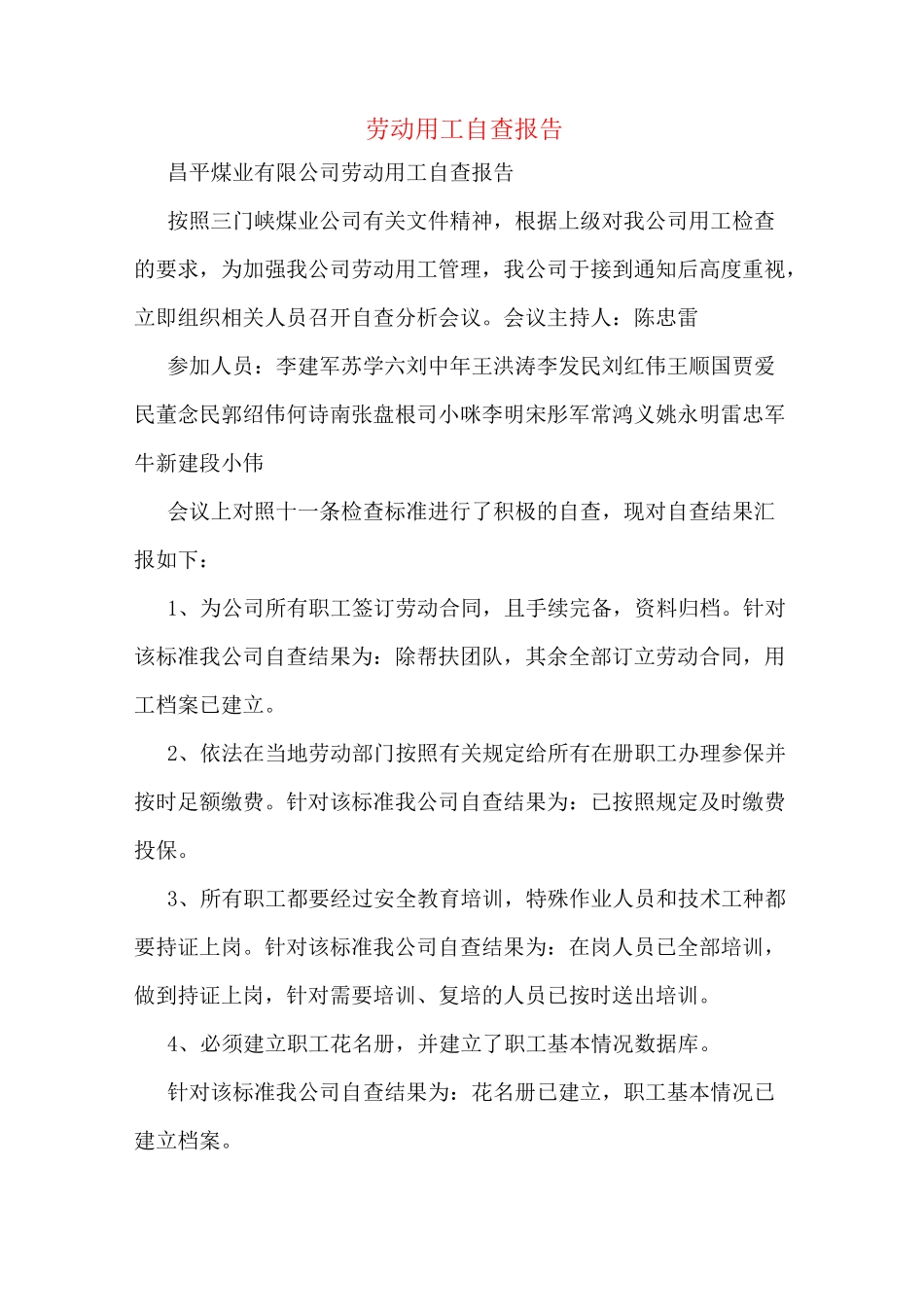 劳动用工自查报告_第1页