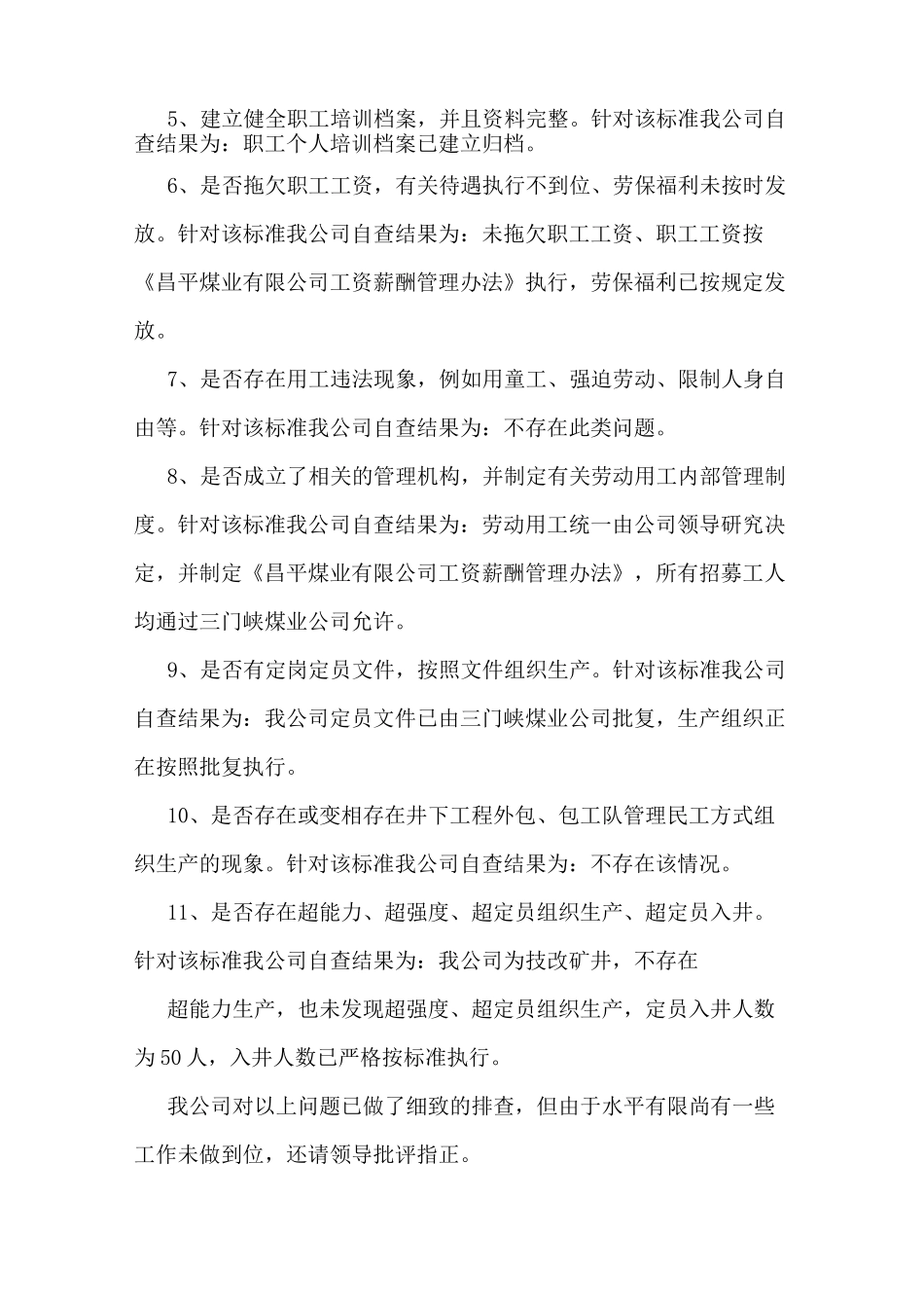 劳动用工自查报告_第2页