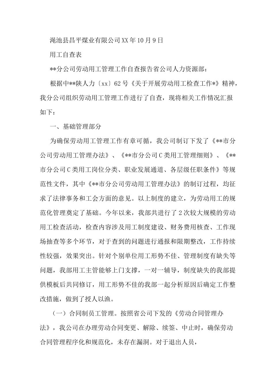 劳动用工自查报告_第3页