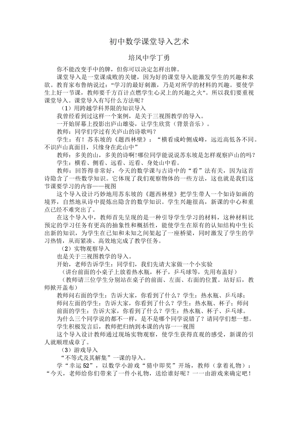 初中数学课堂导入艺术_第1页