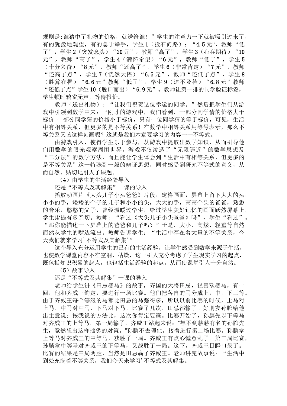 初中数学课堂导入艺术_第2页