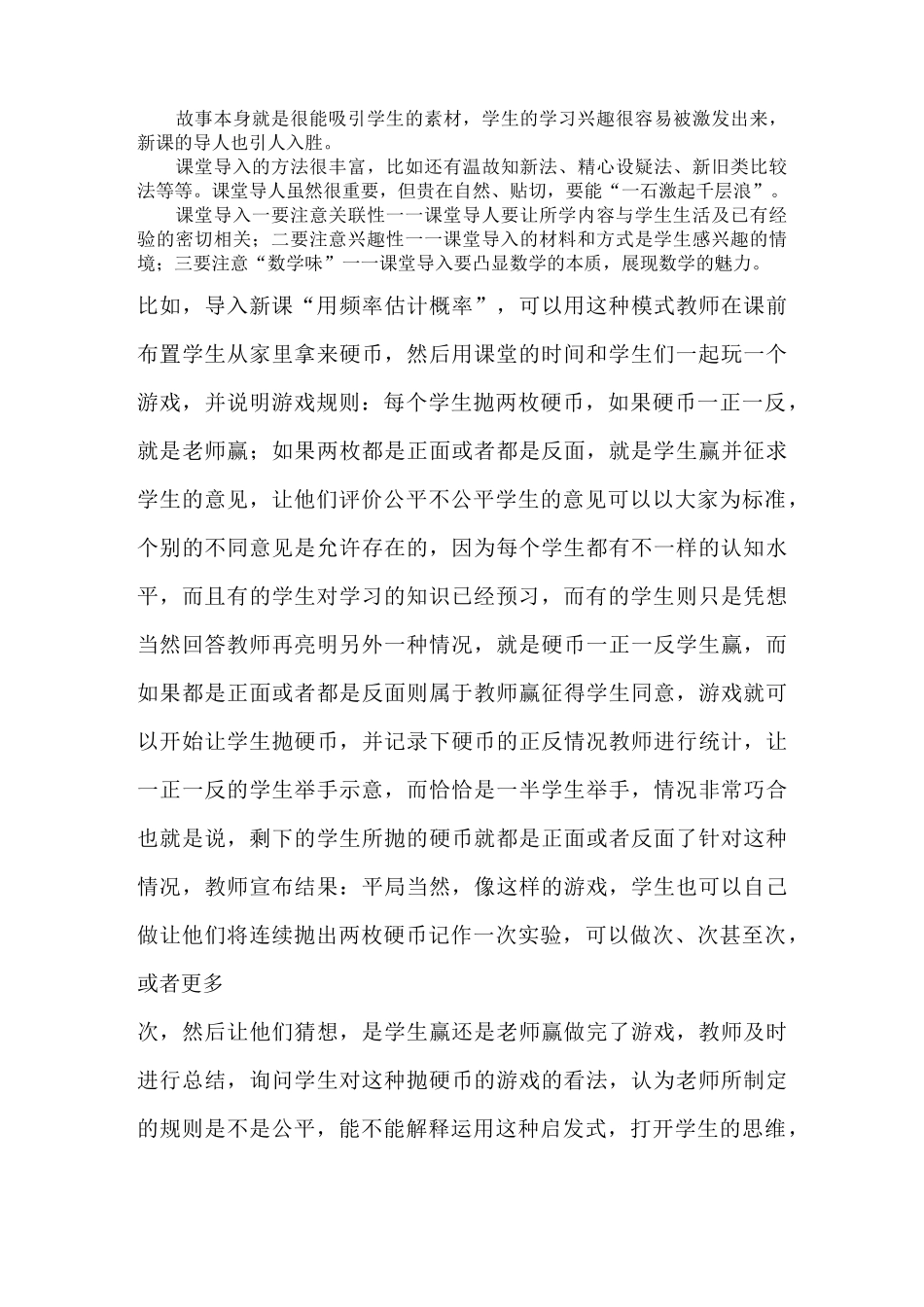 初中数学课堂导入艺术_第3页