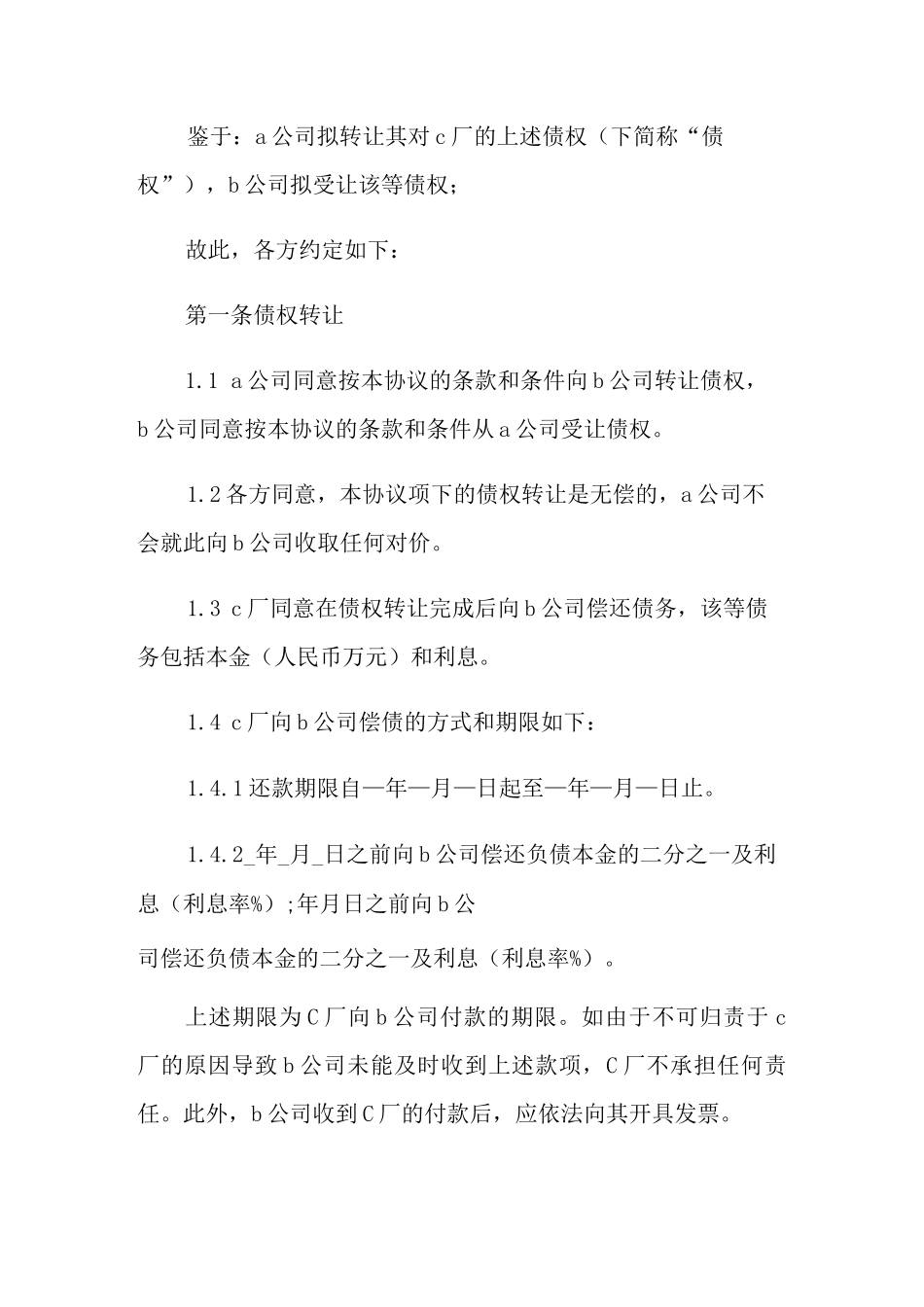 债权转让协议书五篇_第2页