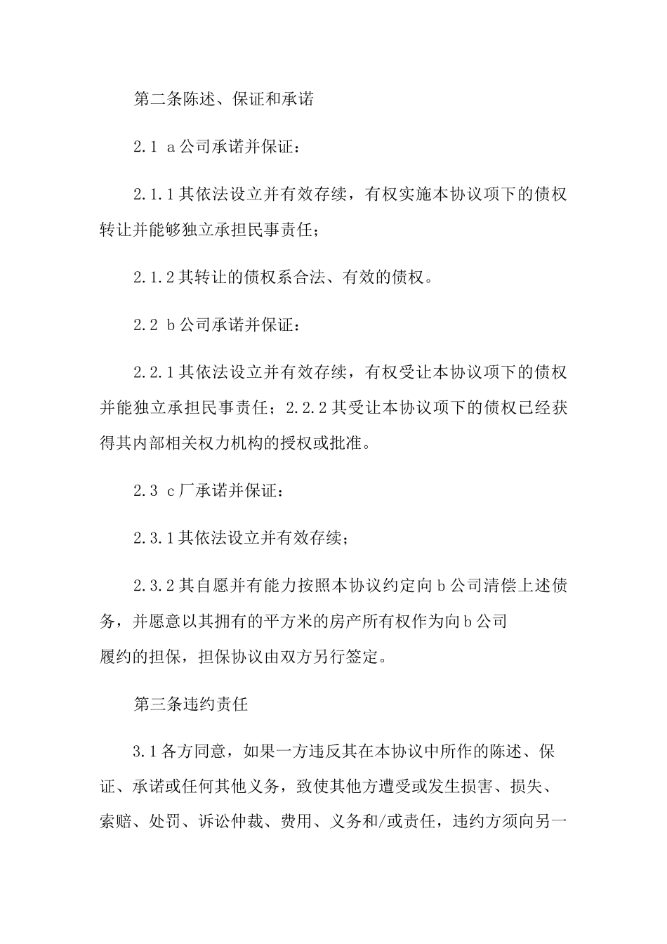 债权转让协议书五篇_第3页