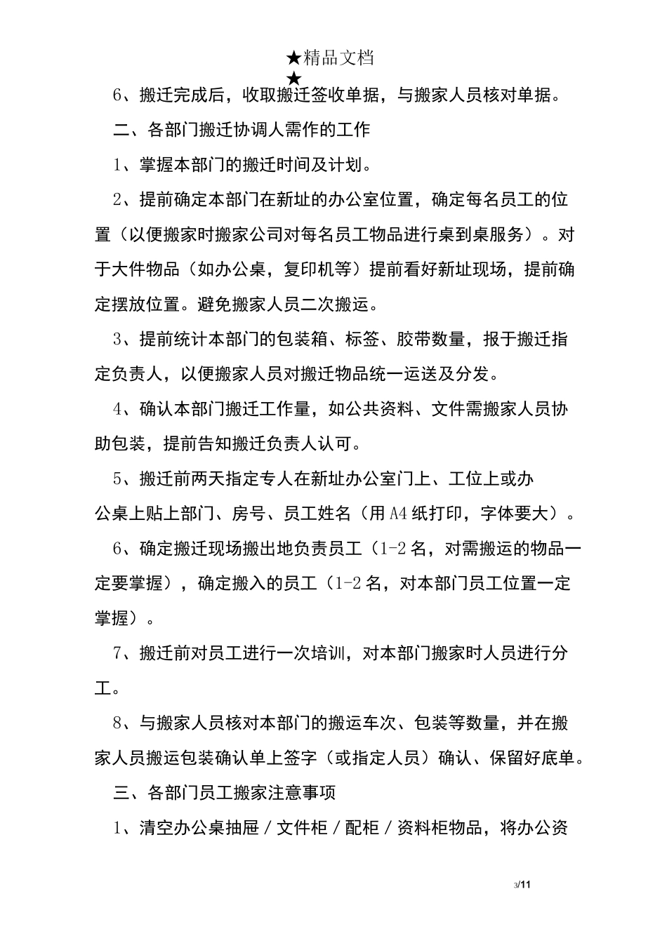 搬迁计划书的模版及_第3页