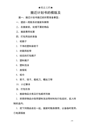 搬迁计划书的模版及