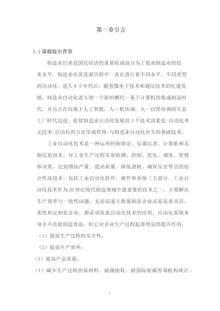 (完整版)(完整版)自动流水线输送系统设计说明书