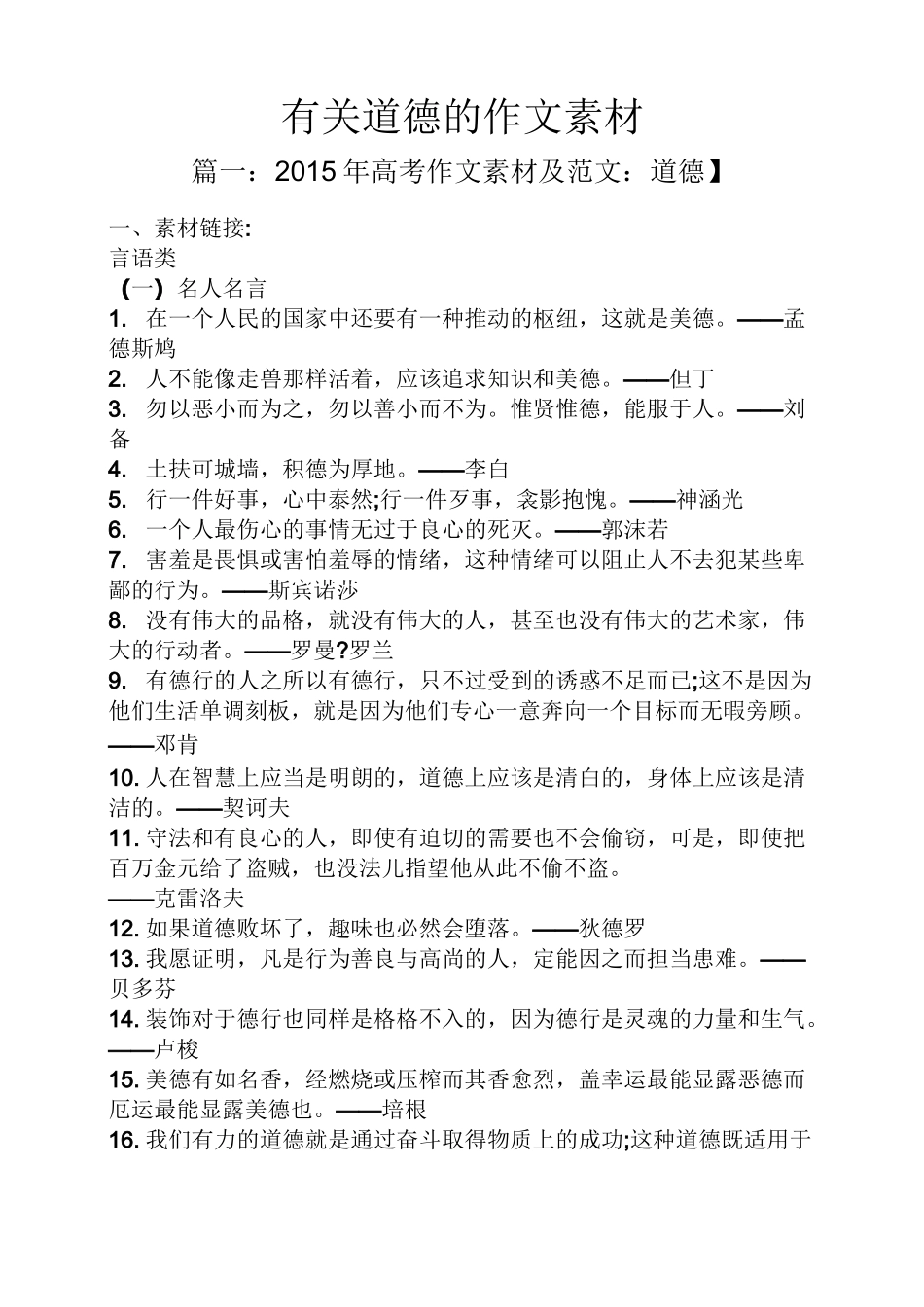 道德作文之有关道德的作文素材_第1页