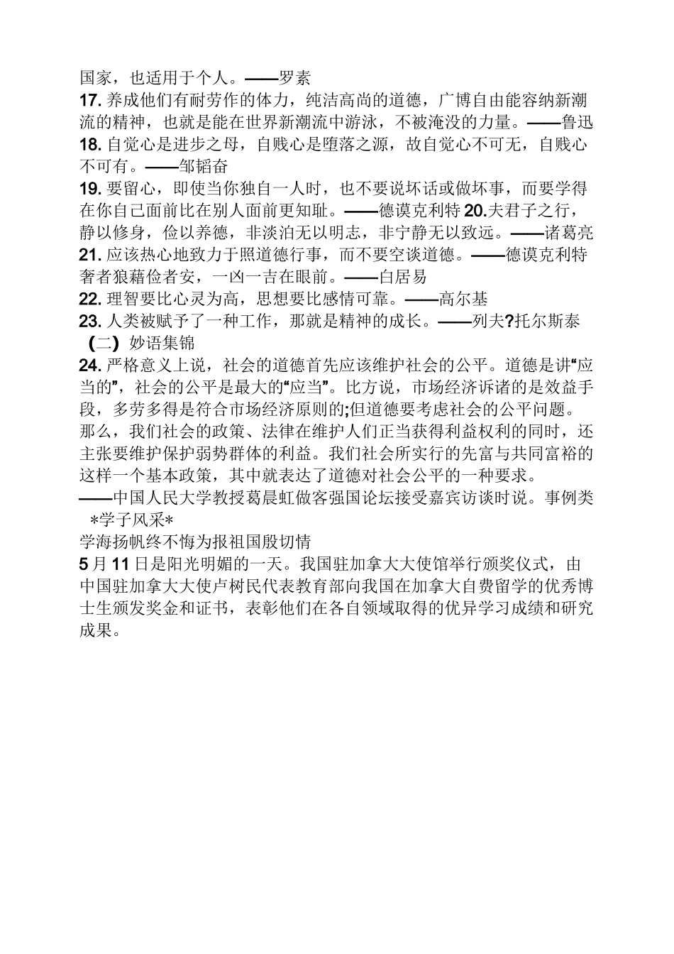道德作文之有关道德的作文素材_第2页