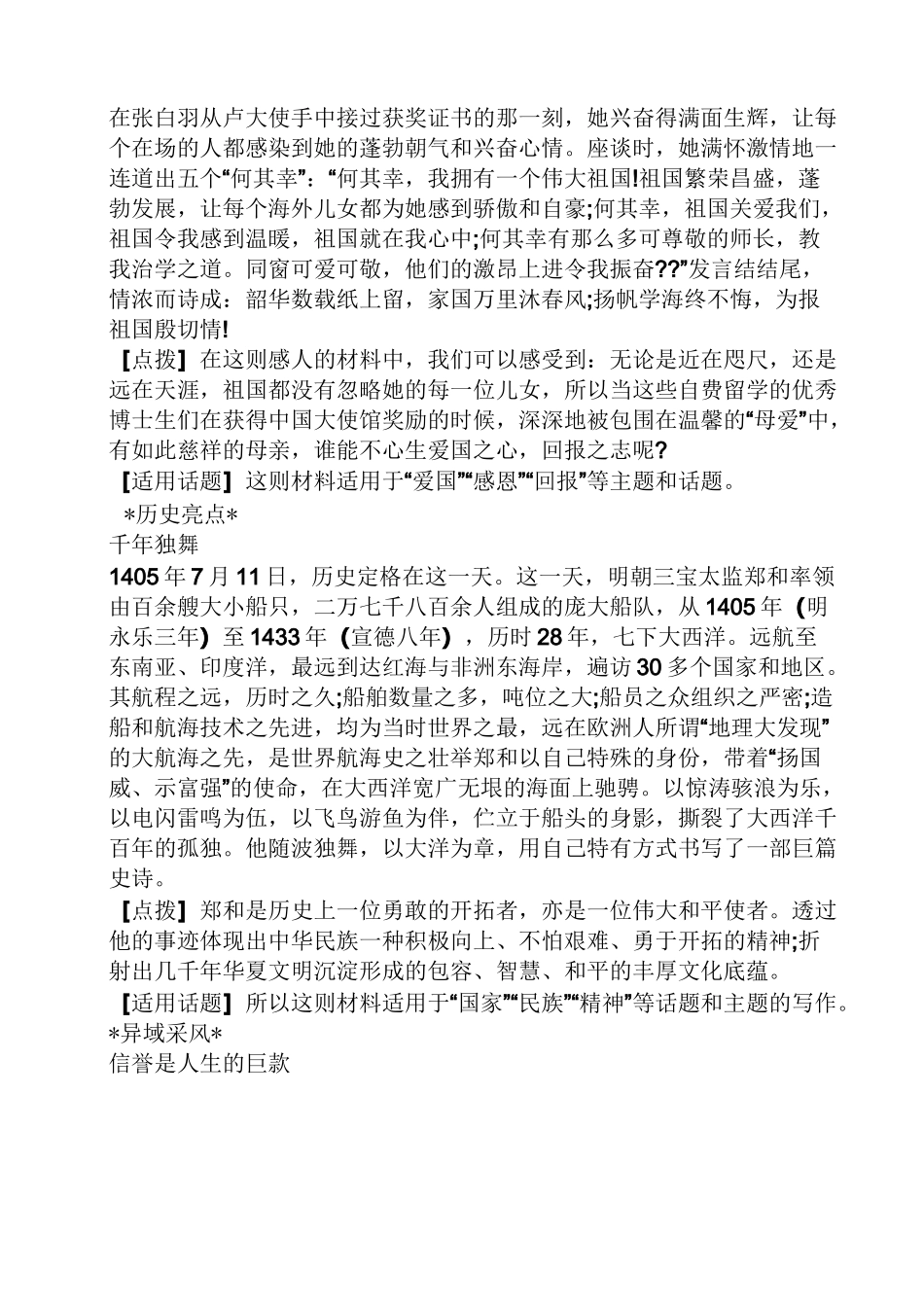 道德作文之有关道德的作文素材_第3页
