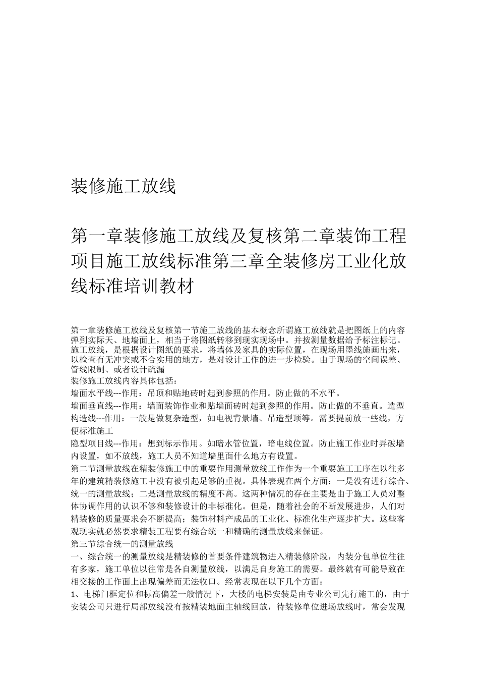 装修施工放线_第1页