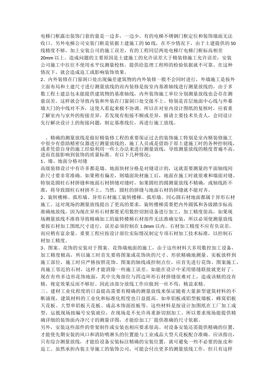 装修施工放线_第2页