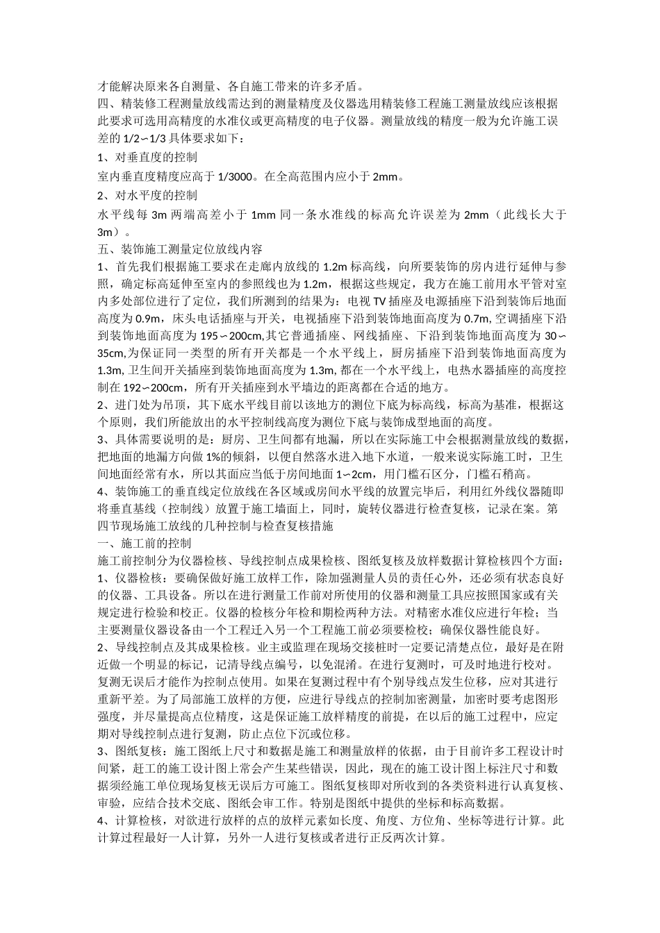 装修施工放线_第3页