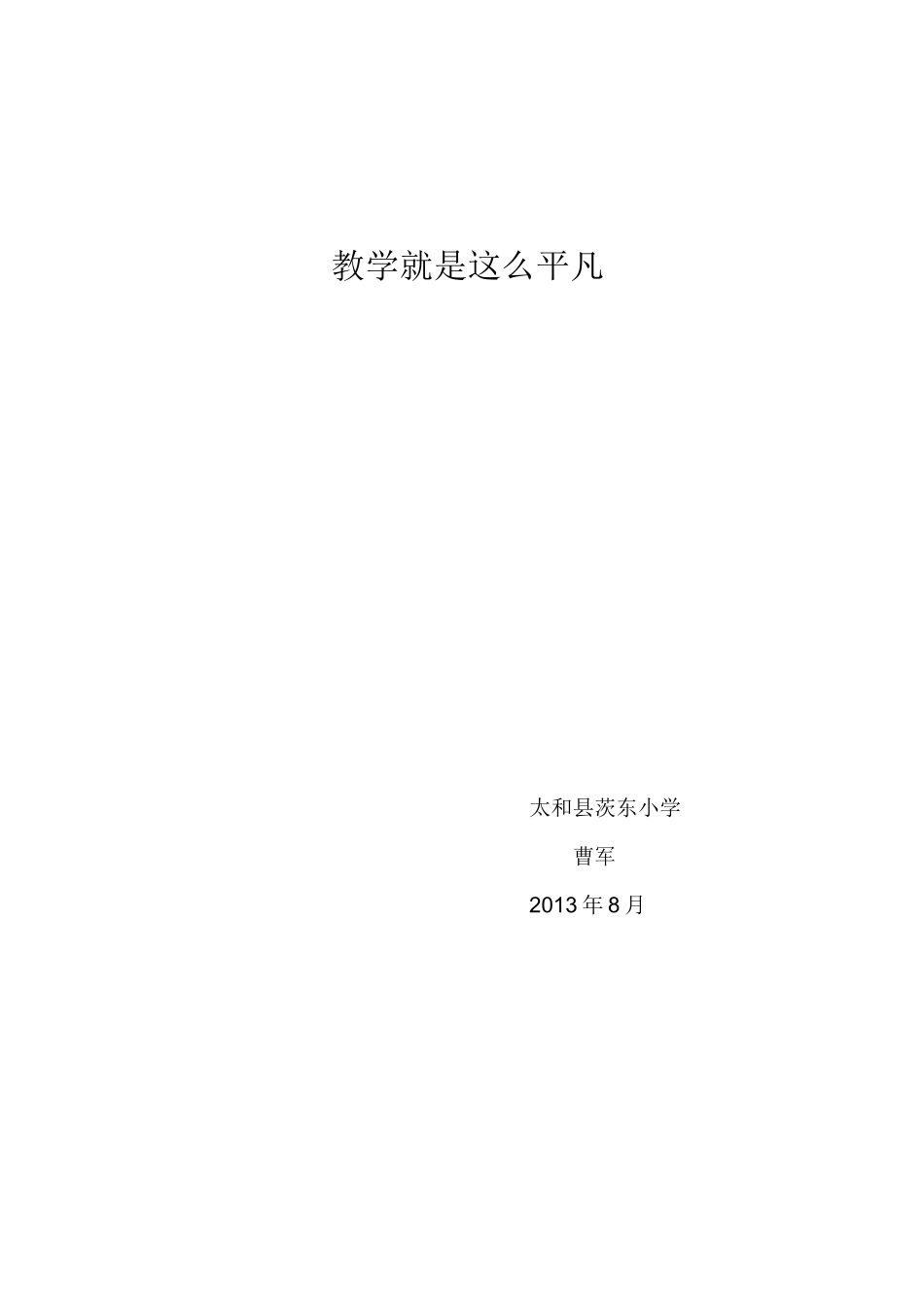 教育教学经验总结材料_第1页