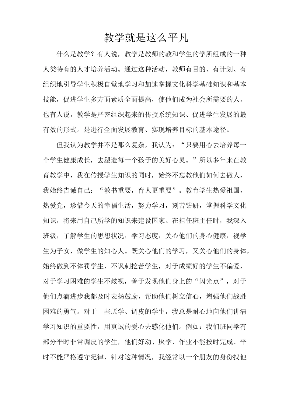 教育教学经验总结材料_第2页