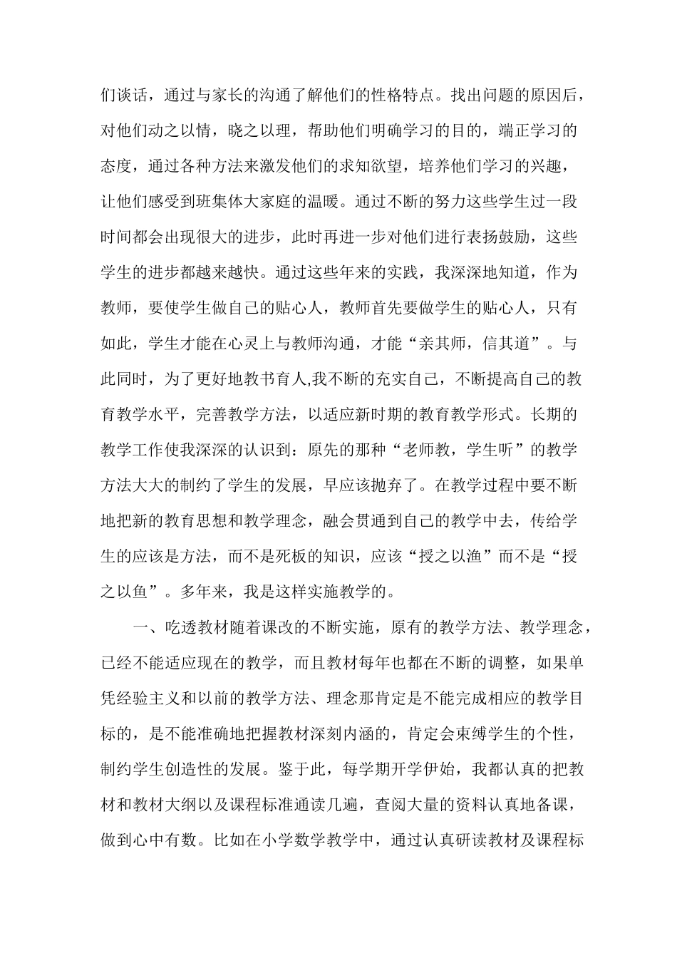 教育教学经验总结材料_第3页