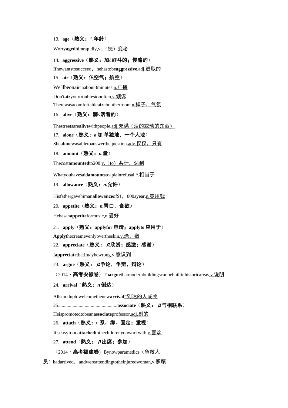 高考英语熟词生义归纳_第2页